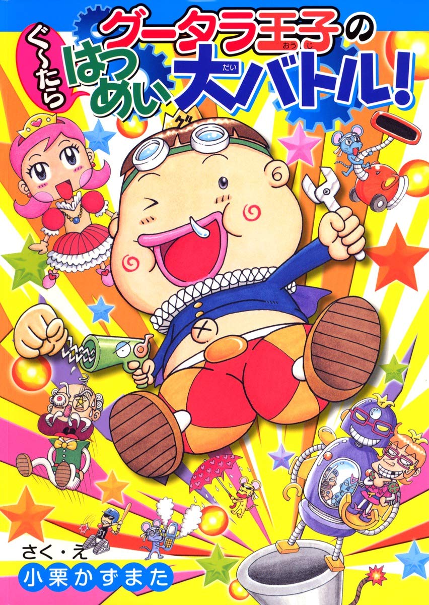 マンガブースター　ベジータ　クリリン　マジュニア(パラレル/漫画絵)3枚セット 準々決勝戦! - 其之 82, ページ 1894 - DBMultiverse